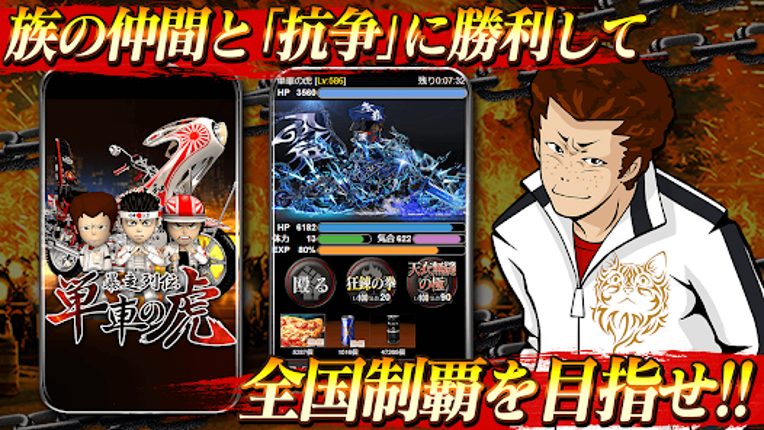 暴走列伝 単車の虎 ヤンキー&不良のガチンコ喧嘩バトルゲーム screenshot