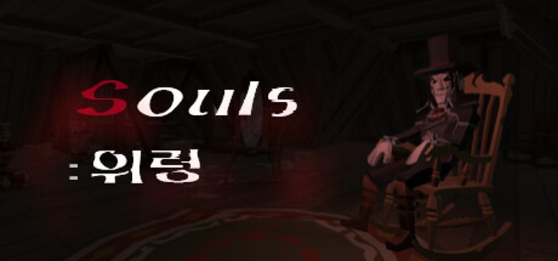 Souls : "위령" Image