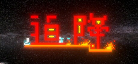 Games like 迫降Landing