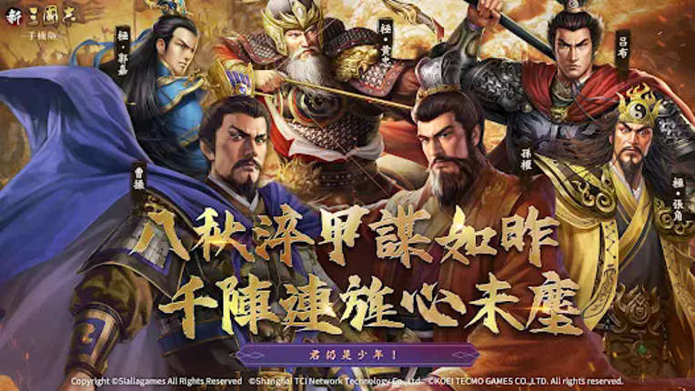 新三國志手機版-光榮特庫摩授權 screenshot