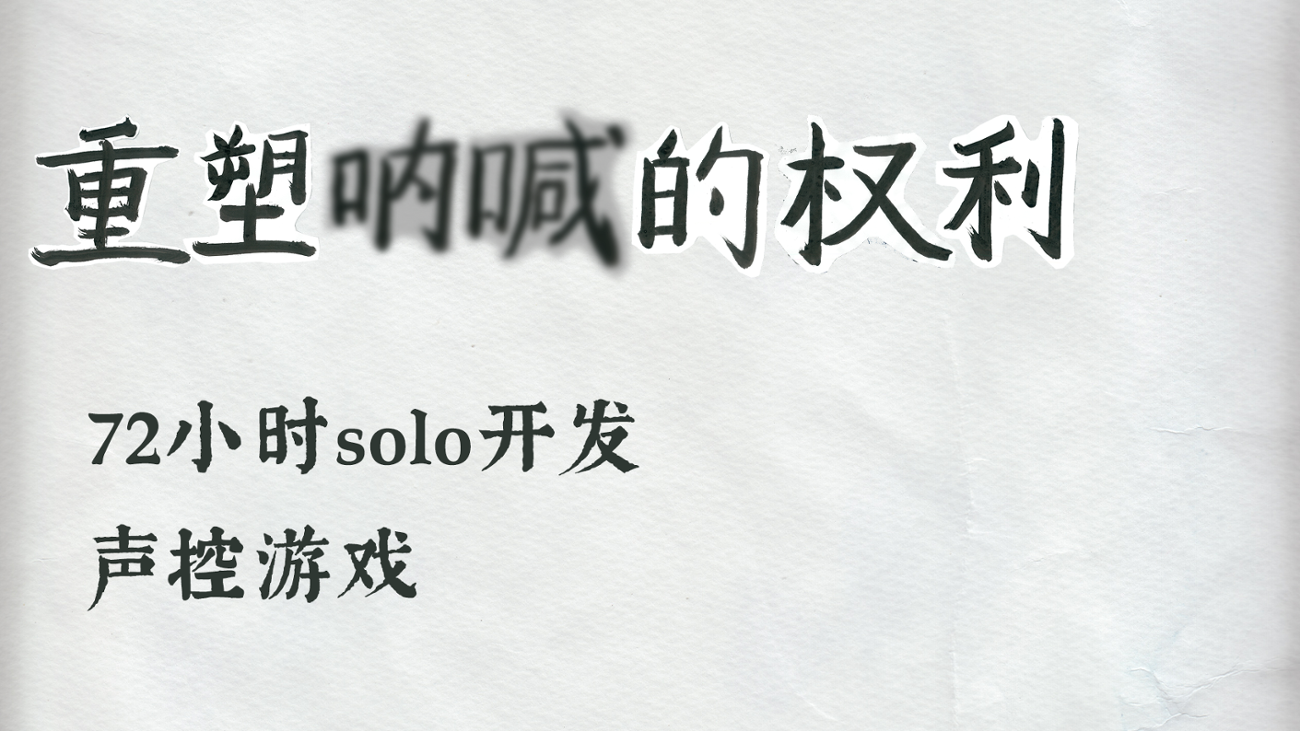 Games like 重塑呐喊的权利 Rebuilding the Rights of Scream