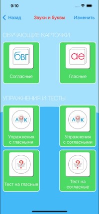 Russian Reading Steps For Kids screenshot