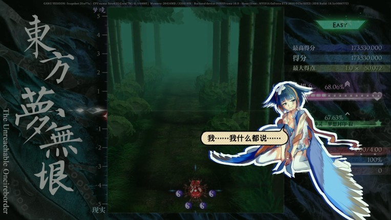 Touhou: the Unreachable Oneiroborder screenshot