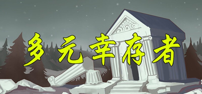 多元幸存者 Diverse survivors Image