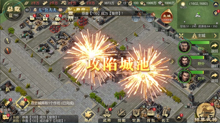 大秦帝国 screenshot