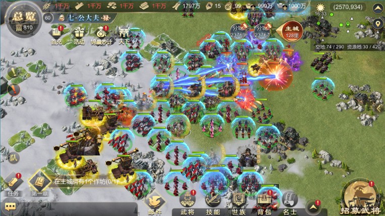 大秦帝国 screenshot