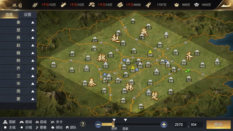 大秦帝国 screenshot