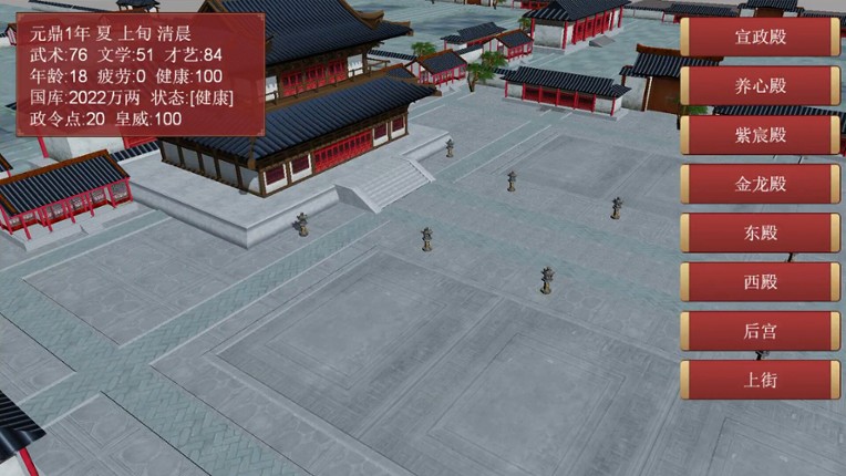 逐鹿问鼎:君王成长计划/Strive For Power:King Growth Program screenshot