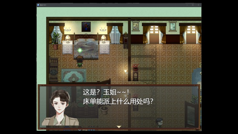 重返1941—剧版玉梦cp同人衍生 screenshot