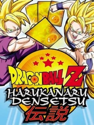 Dragon Ball Z: Harukanaru Densetsu Game Cover