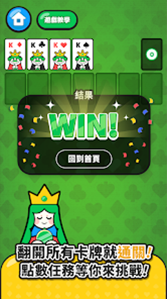 LINE 接龍高手 screenshot