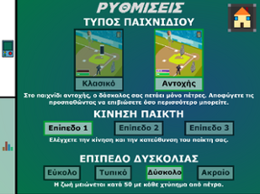 Μπάμπης Game 5 (τελευταία έκδοση) Image