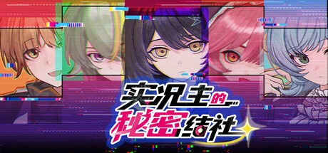 Games like The Secret Society of Let's Players