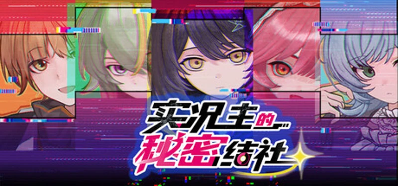 The Secret Society of Let's Players Image