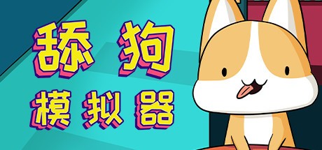 Games like 舔狗模拟器