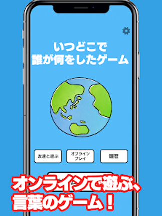 いつどこでオンライン Image