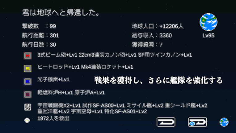 宇宙戦艦物語RPG screenshot