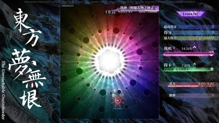 Touhou: the Unreachable Oneiroborder screenshot