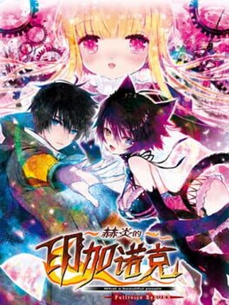 Fullvoice Reborn Image