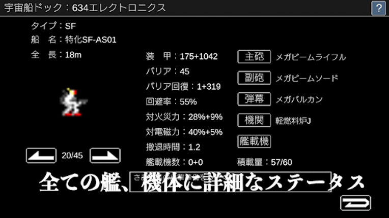 宇宙戦艦物語RPG Image