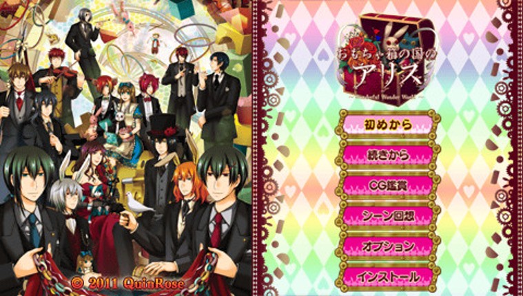 Omochabako no Kuni no Alice: Wonderful Wonder World Image