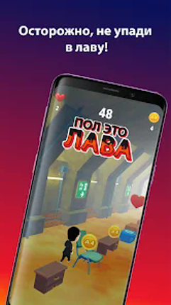 А4 Пол - это лава! screenshot