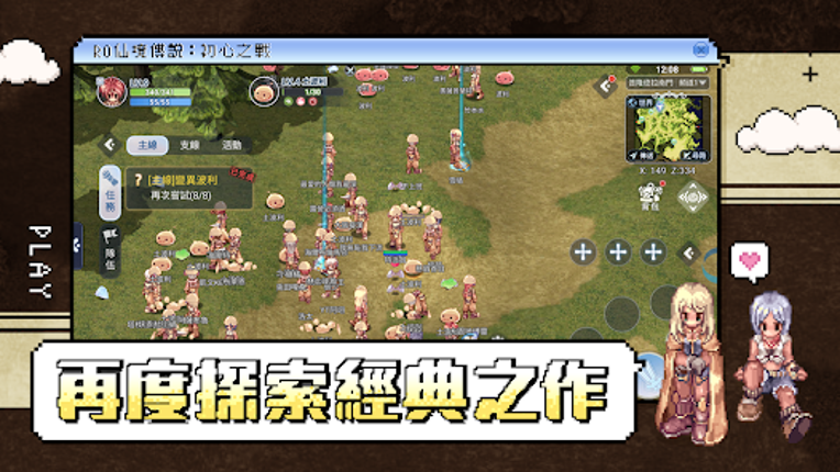 RO仙境傳說：初心之戰 screenshot