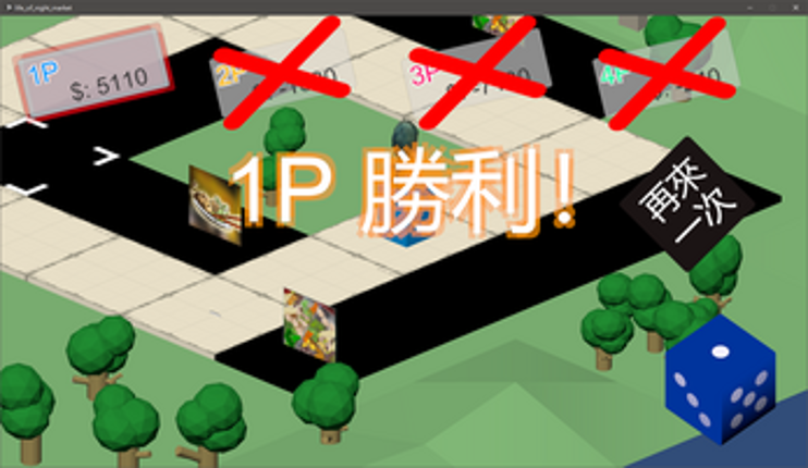 夜市人生 screenshot