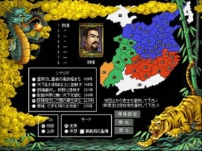 Romance of the Three Kingdoms III Image