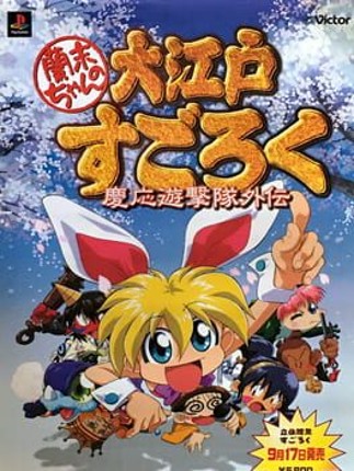 Rami-chan no Ooedo Sugoroku: Keio Yuugeki-tai Gaiden Image