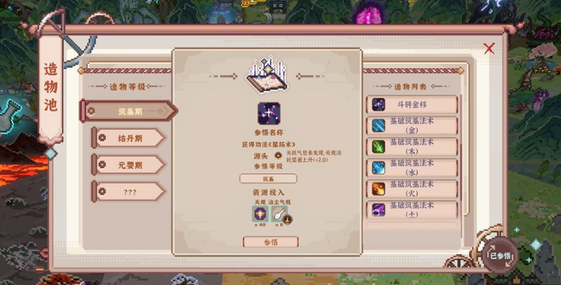仙之气 screenshot