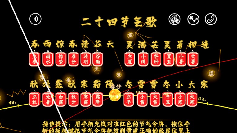 天文节气 screenshot