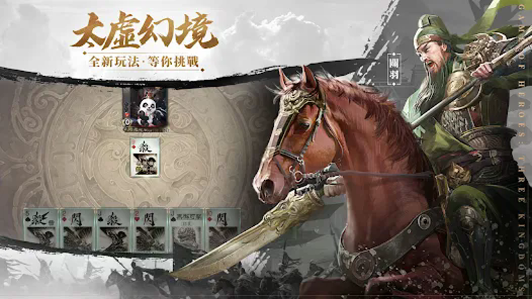 三國殺公測版 screenshot
