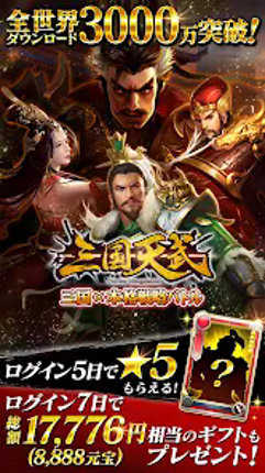 三国天武~本格戦略バトル~ 三国志ストラテジー screenshot