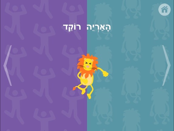 Hebrew for Kids with Stories by Gus on the Go screenshot