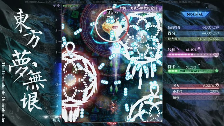 Touhou: the Unreachable Oneiroborder screenshot