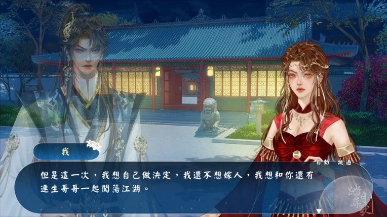 踏月尋歌 screenshot