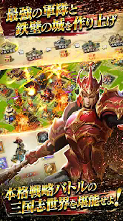 三国天武~本格戦略バトル~ 三国志ストラテジー screenshot