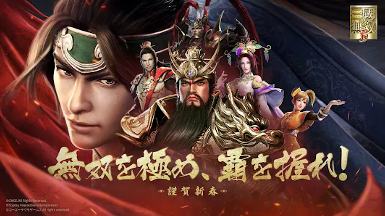 真・三國無双 覇 screenshot