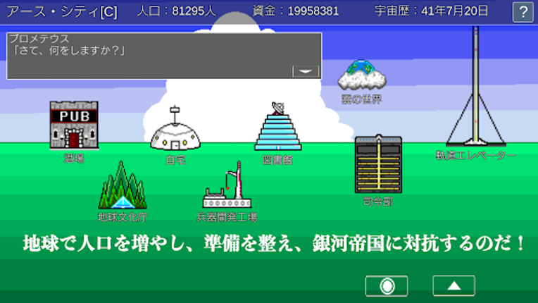 宇宙戦艦物語RPG screenshot