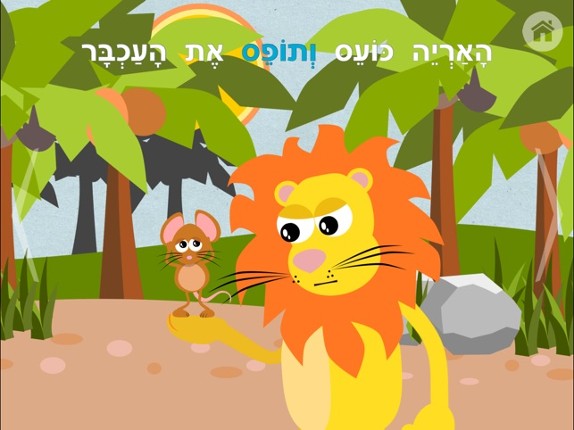 Hebrew for Kids with Stories by Gus on the Go screenshot