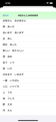 JLPT Test N5 Kanji Lite Image
