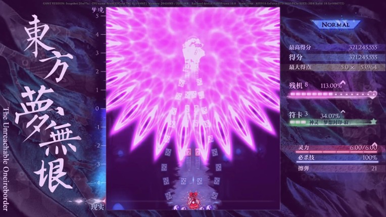 Touhou: the Unreachable Oneiroborder screenshot