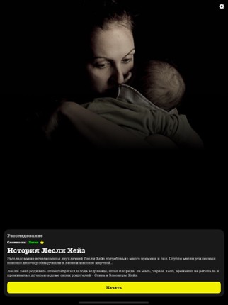 Detect: криминальный квиз Image