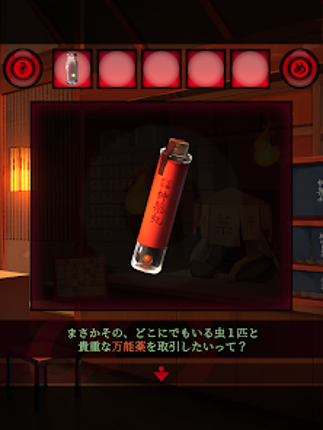 脱出ゲーム あやかし夜市 Image