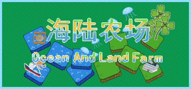 海陆农场 Ocean And Land Farm Image