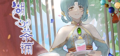 Games like 湖心茶铺