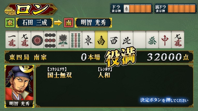 真 麻雀天下布武 screenshot