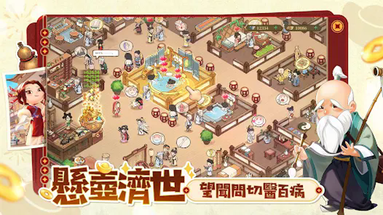 叫我大掌櫃:原創正版古風經營 screenshot