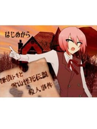 Tantei Toki to Yukiyama Kaishi Densetsu Satsujin Jiken Image